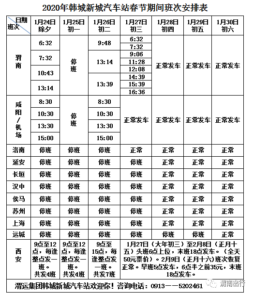 韩城火车站最新时刻表全面解析