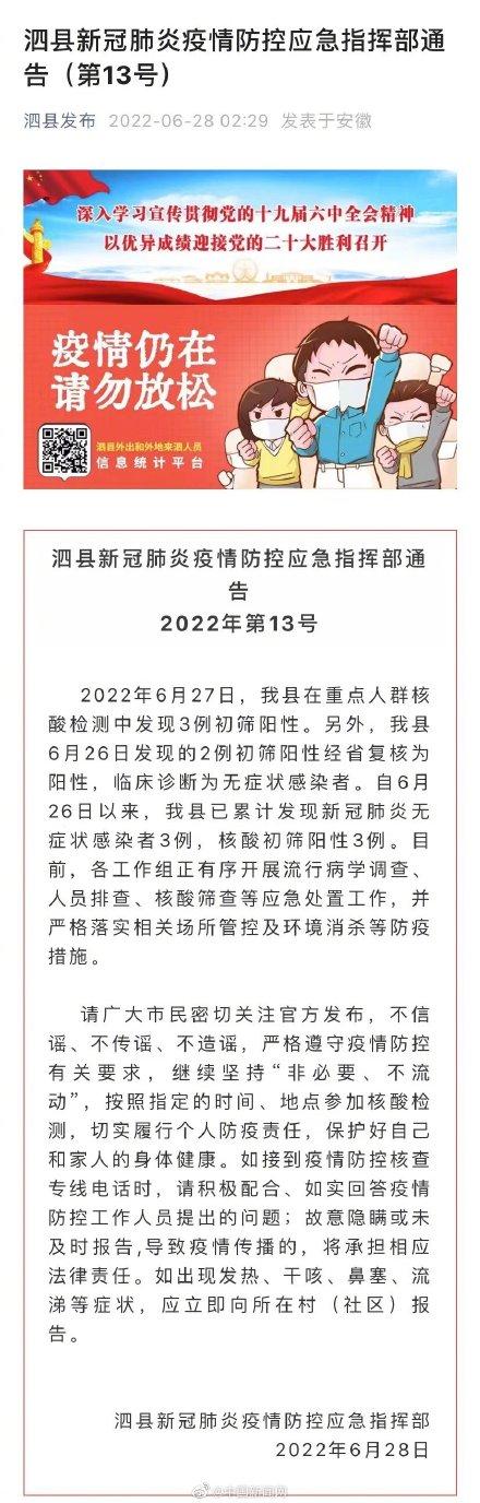 泗县最新新闻事件概览